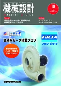 第14回 若手技術者を生産性向上の取り組みに貢献させたい 日刊工業新聞「機械設計」連載