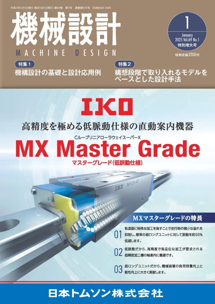 若手技術者にどのような資格を取らせるべきか　日刊工業新聞社　機械設計2025年1月号