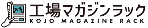 日刊工業新聞社の工場マガジンラックでの連載記事掲載開始